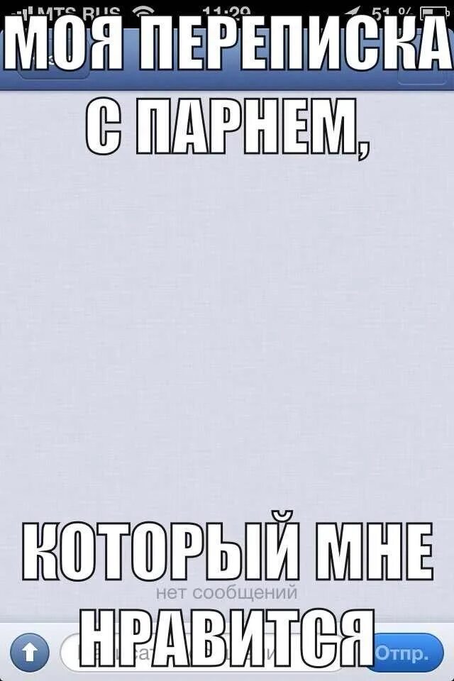 Вы еще переписываетесь нет почему. Переписки.нет.