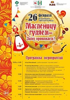 Во сколько начинается масленица в 2024
