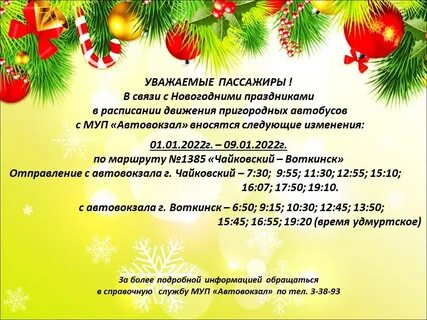 Парковка в новогодние праздники