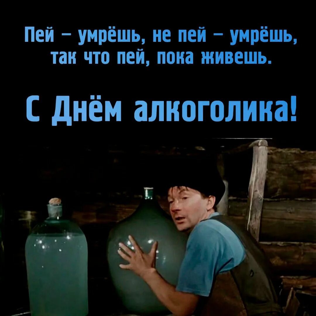 20 февраля день профессионального алкоголика картинки прикольные. Открытки с дне. алкоголика. день профессионального алкоголика открытки. день алкоголика поздравления открытки. день профессионального алкоголика поздравления.