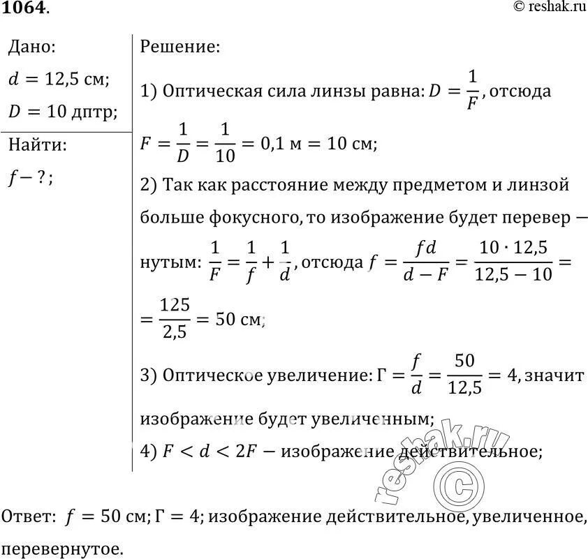 Свеча находится на расстоянии 15. Оптическая сила собирающей линзы равна. Рымкевич 1064. Свеча находится на расстоянии 12.5 см от собирающей. Оптическая сила дптр.