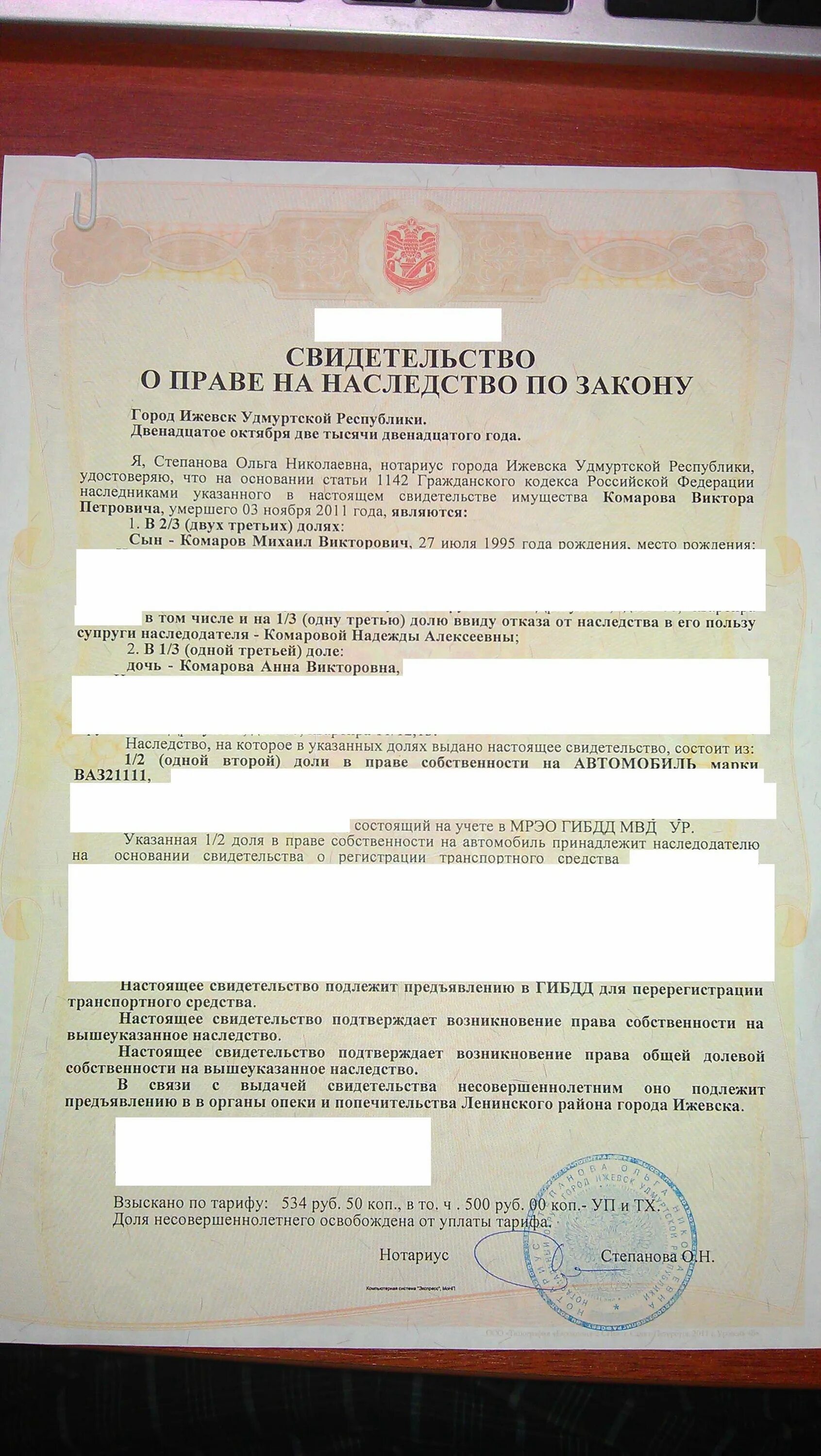 Нотариус наследство авто. Свидетельство о праве на наследство. Документы для вступления в наследство. Свидетельство о праве на наследство на автомобиль. Документ о праве наследования автомобиля.