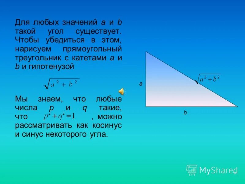 катет катет гипотенуза. начертить прямоугольный треугольник. рисунок прямоугольного треугольника с катетами и гипотенузой. египетский треугольник с гипотенузой 6. постройте прямоугольный треугольник по гипотенузе.