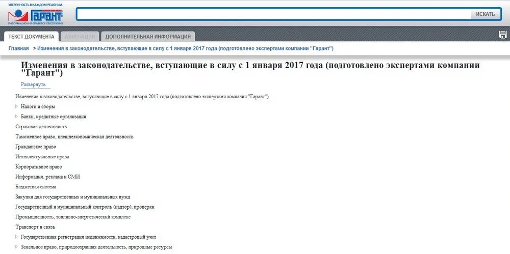 Изменения законодательства 2017. Обзор изменений законодательства Гарант. Изменения в законодательстве Гарант. Картинки обзор изменений законодательства в гаранте. Изменения в законодательстве Гарант поиск.