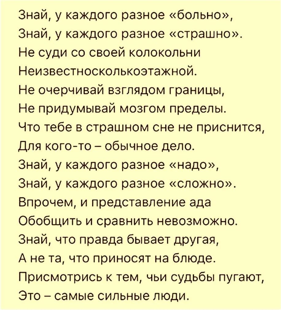 Знаю больно знаю больно бывает. Стих знай у каждого Разное. У каждого Разное больно стих. Знай у каждого Разное больно. Знай у каждого Разное больно стих.