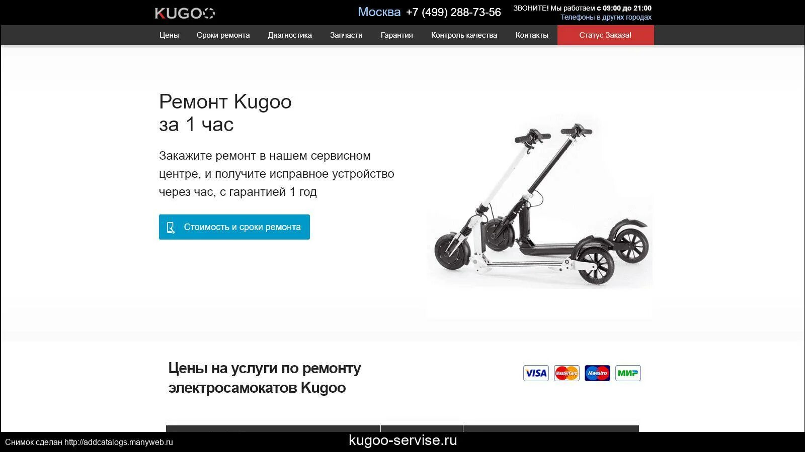 Куго сервисный центр. Сервис электросамокатов Kugoo. Сервисный центр Kugoo. Сервисный центр электросамокат. Сертификаты Kugoo.