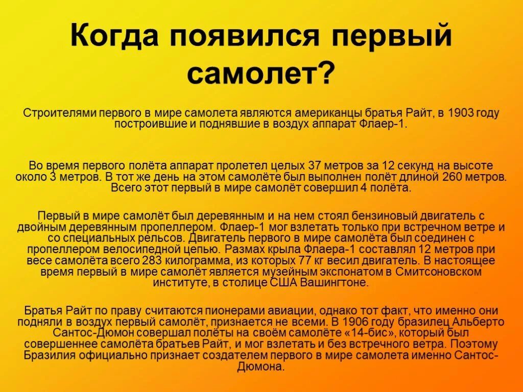 Когда появились первые самолеты. Когда появилсяпервыйсамолёт. Когда появился первый самолет в мире. Когда появился 1 Аэроплан. Когда появился 1 самолет в мире.