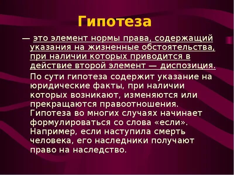 Гипотеза это элемент правовой нормы. Гипотеза юридической нормы.