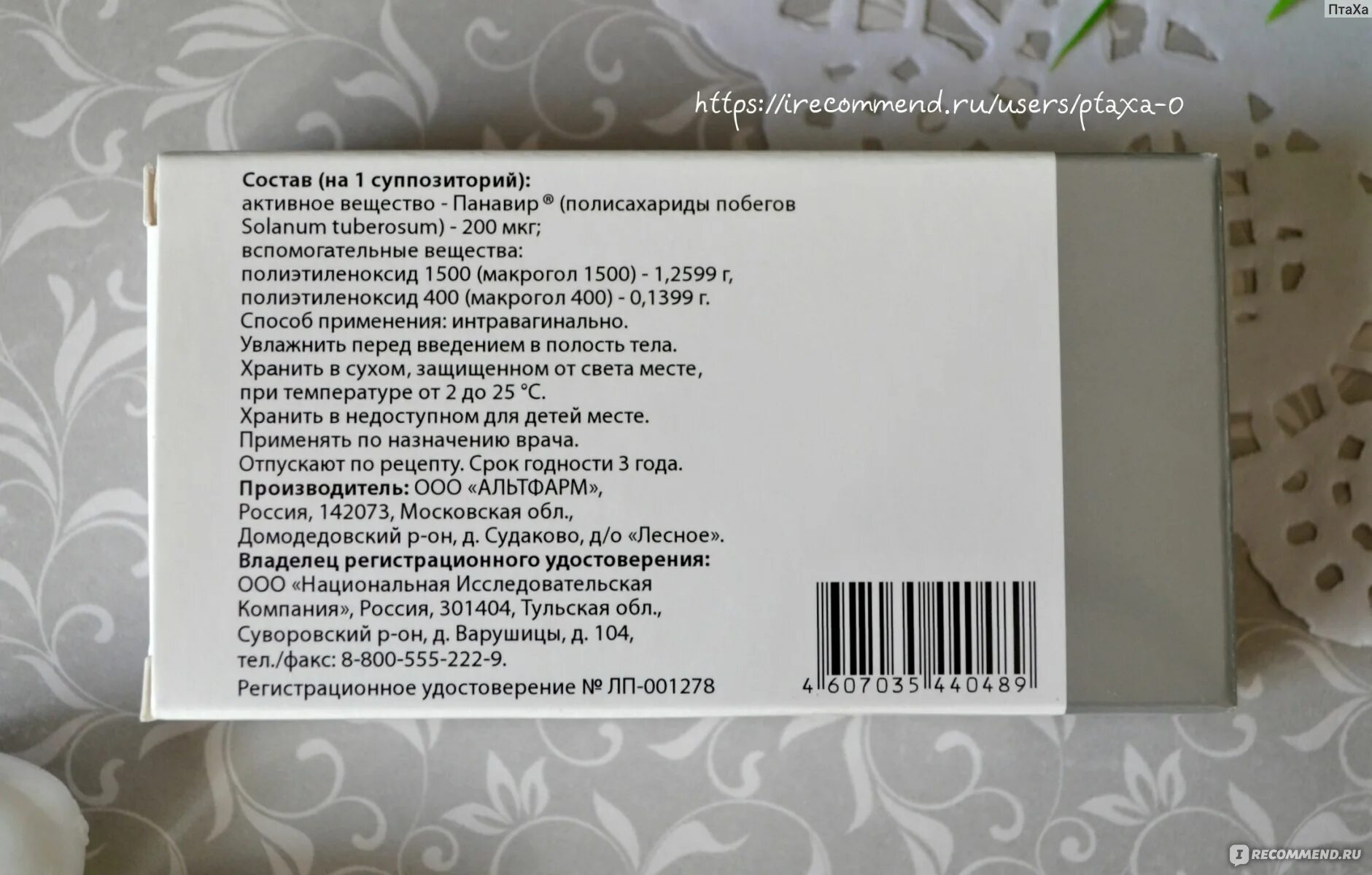 Панавир свечи инструкция по применению отзывы. Свечи Панавир 200мг. Панавир суппозитории Вагинальные. Панавир свечи ректальные хранение. Панавир свечи Вагинальные.