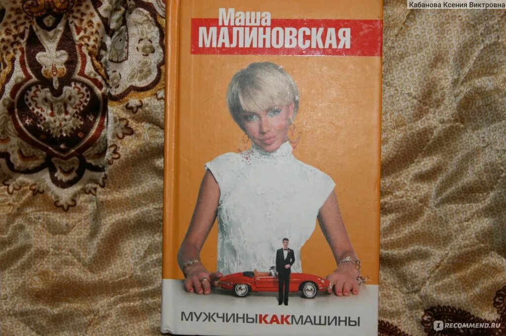 Маша Малиновская книги. Маша Малиновская депутат. Маша Малиновская книши. Книги Маши Маши Малиновской. Непреднамеренное отцовство маша малиновская читать