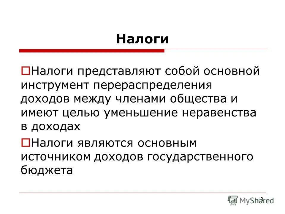 основные источники доходов государственного бюджета. налоговые платежи в бюджет. поступления по видам налогов в консолидированный бюджет рф. источники доходов государственного бюджета. доходы и расходы государственного бюджета.