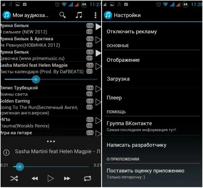 Как сохранить песню на телефон. Загрузчик музыки. Андроид настройка музыки. Настройки музыкальных приложений.