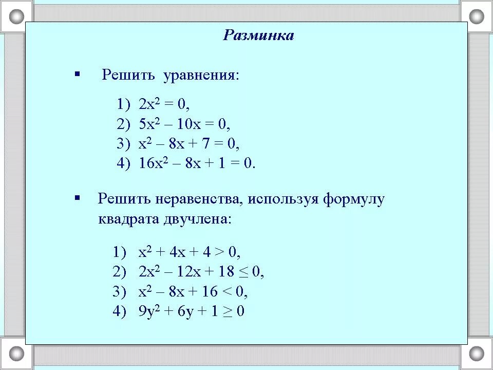 Х2 5х решение. Уравнения с x 6 класс. Решение уравнений 9-9х-10=0. Уравнение 7,2:2,7=0,9 х. Х-4=1 первый класс уравнения.