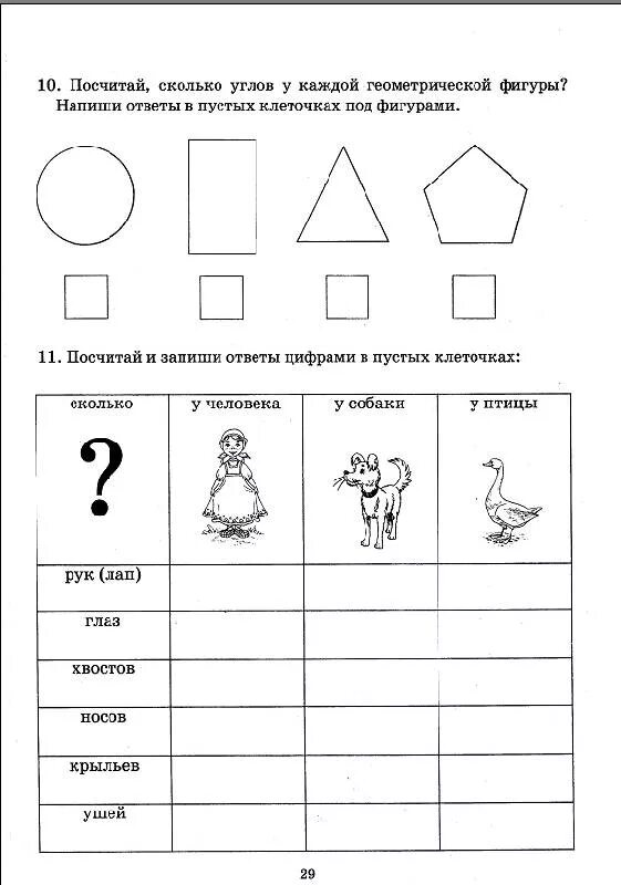 Занимательные упражнения по математике 5-6 лет. Математика для дошкольников 5-6 лет задания. Математические занятия для детей 5-6 лет. Упражнения по математике для детей 5 лет.