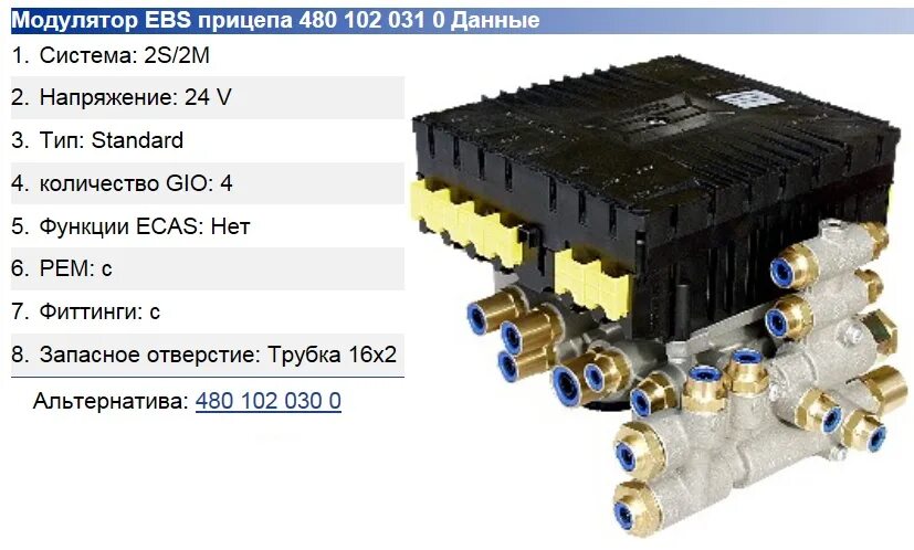 Клапан модуляции. 4615130000 WABCO. 4615130020 WABCO модулятор. WABCO 4615130210 модулятор EBS. Модулятор EBS 2s/2m WABCO.