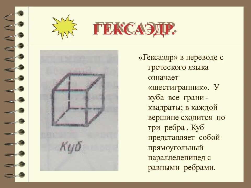 Представляют собой прямоугольной формы