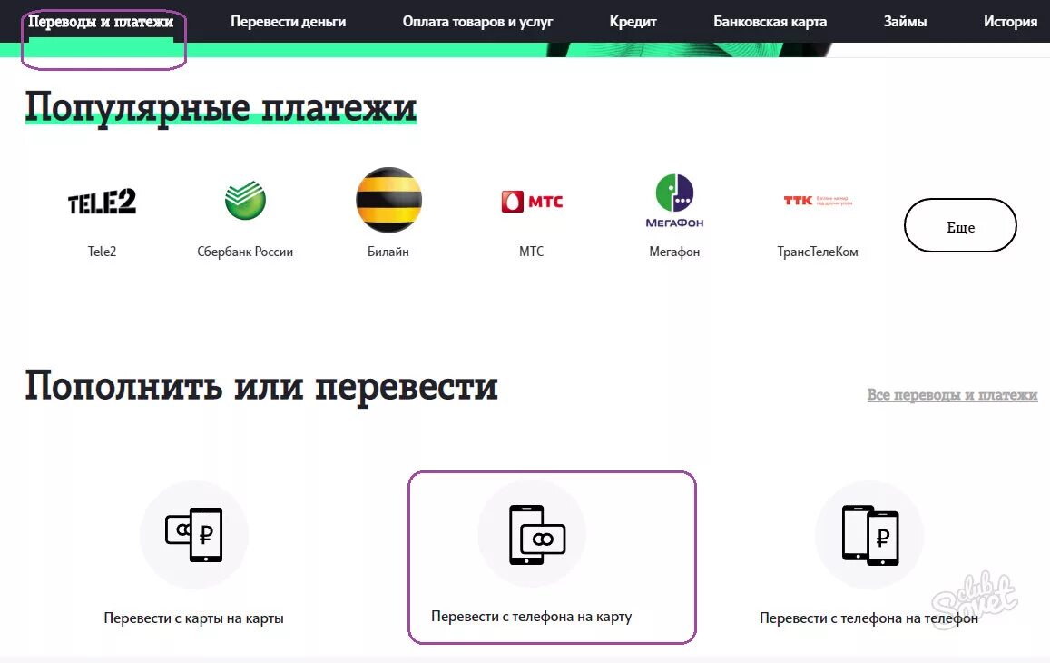 Теле 2 можно ли вывести деньги. С телефона на карту сбербанка перевести деньги теле2. перевести деньги с симки на карту теле2. перевести деньги с карты на телефон теле2. с баланса телефона на карту сбербанка.
