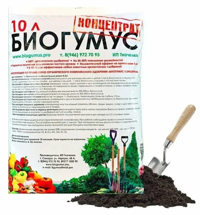 вермикомпост биогумус сухой 5л. биогумус ип ткаченко 5,5 л. биогумус ткаченко отзывы. удобрение биогумус "концентрат" 5. биогумус концентрат 40 л.