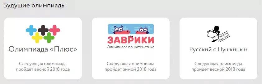 Үчи ру вход 1 класс. Учи ру. Учи ру вход. Олимпиада учи.ру личный кабинет. Заврики плюс.