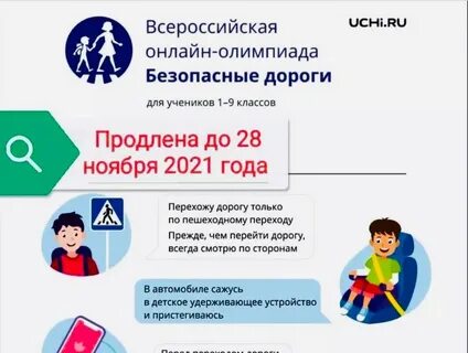 Безопасность дороги учи