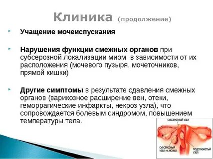 Учащение мочеиспускания