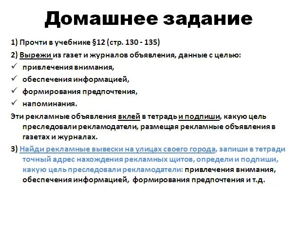 Реклама обеспечение информацией. Рекламные объявления данные с целью обеспечения информацией. рекламные объявления с целью привлечения внимания. реклама данные с целью привлечения внимание. рекламные объявления данные с целью создания предпочтения.