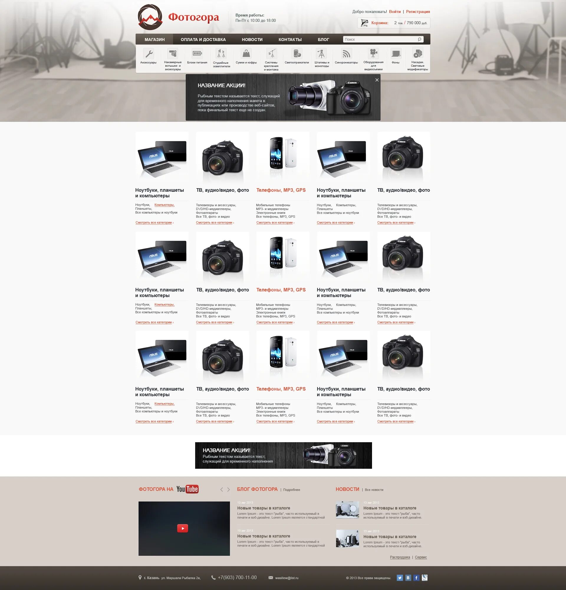 Магазин фотооборудование. Фотогора интернет магазин. Магазин фотооборудование. Ру интернет-магазин цифровой техники. Photogora интернет магазин.