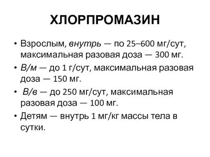 Максимально разовых