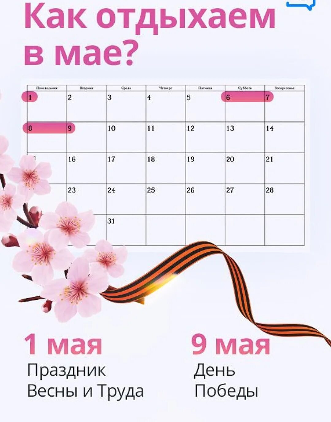 Какие праздники в мае даты. Майские выходные. Дни отдыха АН май. Праздники в мае. Даты майских праздников 2023.