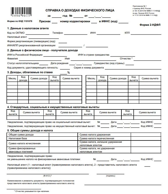 Справка ндфл на сайте налоговой. Справка по 2 НДФЛ. Образец справки 2-НДФЛ для безработного. Справка 2 НДФЛ через форма. Где получить справку 2 НДФЛ.