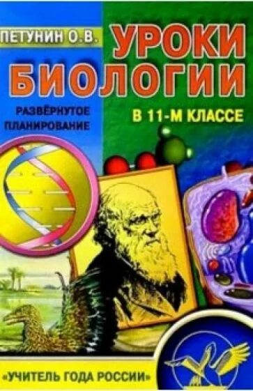 Биология 11 школа. Петунин 9 класс биология.