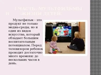 Со скольки детям можно телевизор