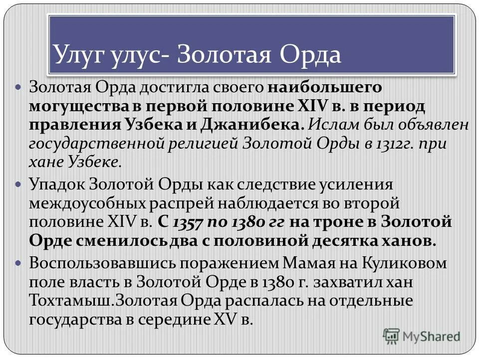 Тест золотая орда 6 класс с ответами