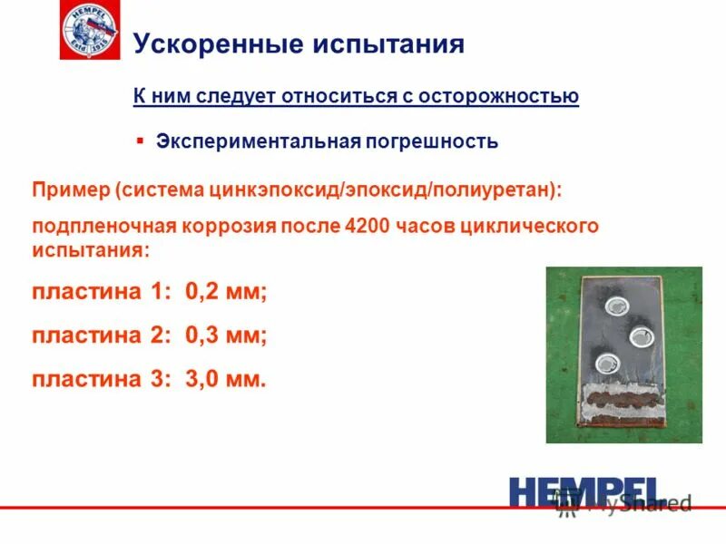 методы ускоренных испытаний. испытания продукции на предприятии. методы ускоренных испытаний. форсированные испытания. форсированные испытания.
