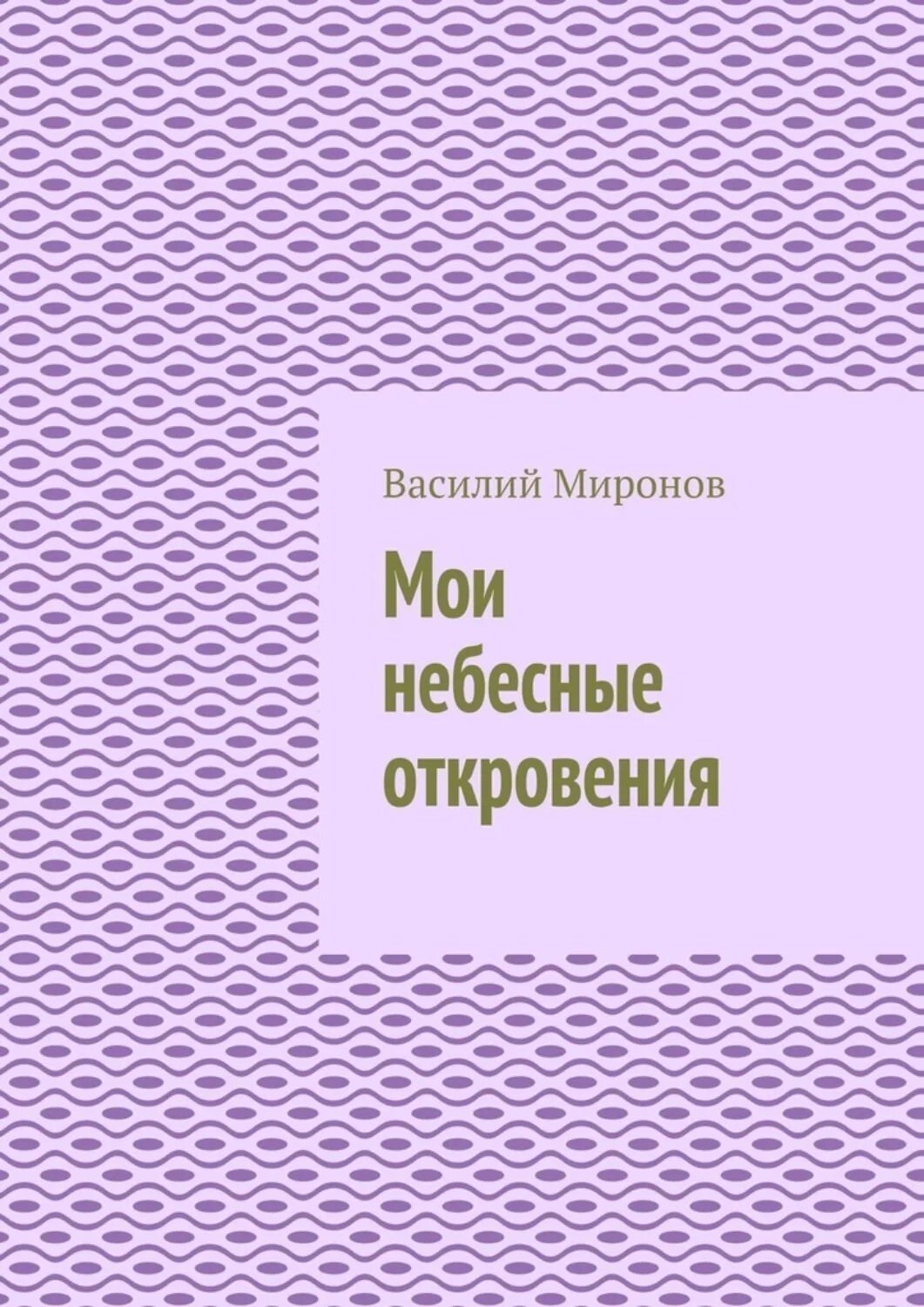 Книги автора Миронов в.