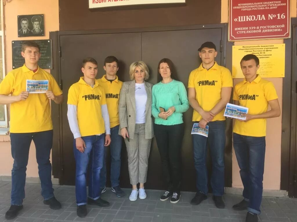 Сайты дон школ. Школа 16 ростов-на-дону.