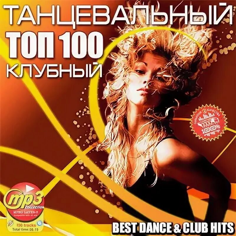 Сборники клубной музыки 00х. Музыкальный сборник xxxl. Сборник клубной танцевальной музыки. Музыкальные сборники 2009. Музыкальный сборник.