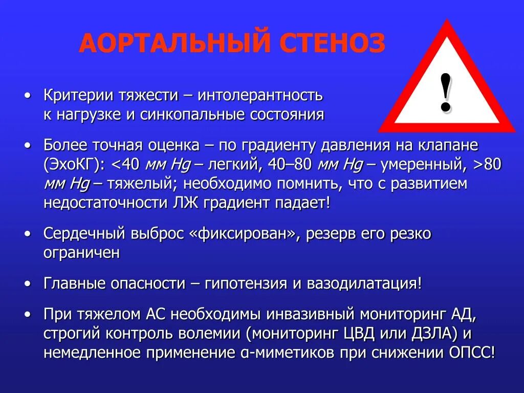 Пульс при аортальном стенозе