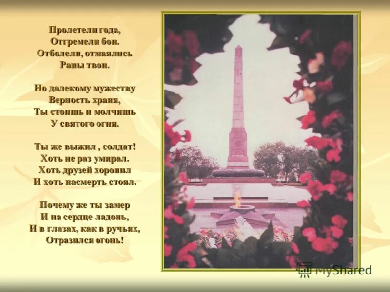песня о солдате ноты. за летом зима ноты. пролетели года минус. стихи пролетели годы. есть только миг ноты для гитары.