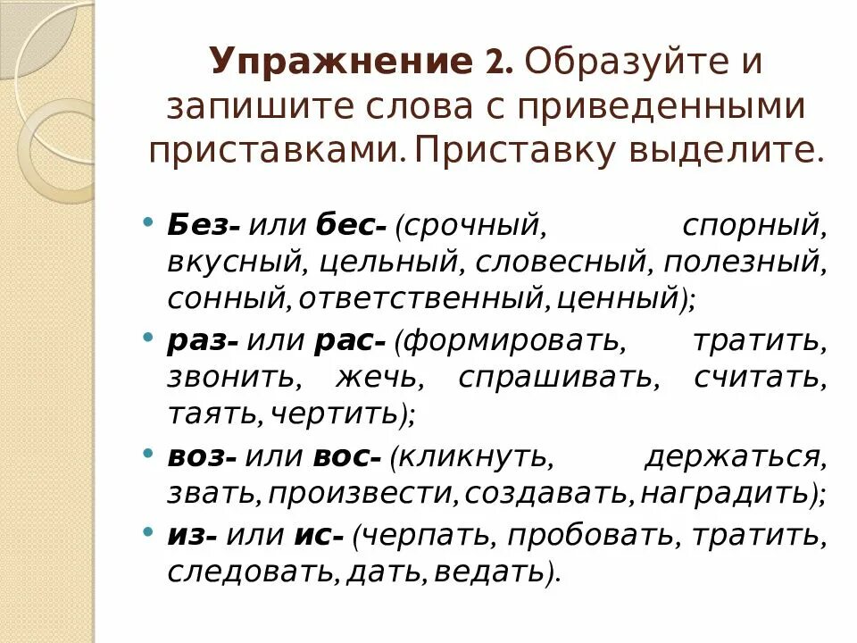 Терпеть с приставками. Тренировочные задания правописание приставок. Приставки на з и с упражнения. Написание приставок на з и с упражнения. Приставки на з и с упражнения 5 класс.