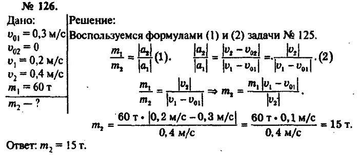 Решебник сборника задач по физике 10 класс. Сборник задач по физике 10 класс рымкевич. Рымкевич 10-11 физика формулы. Рымкевич 631 решение.