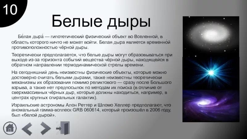 Чем отличается белый от черного. Белая дыра. Черные и белые дыры. Строение белой дыры. Белые дыры во Вселенной.