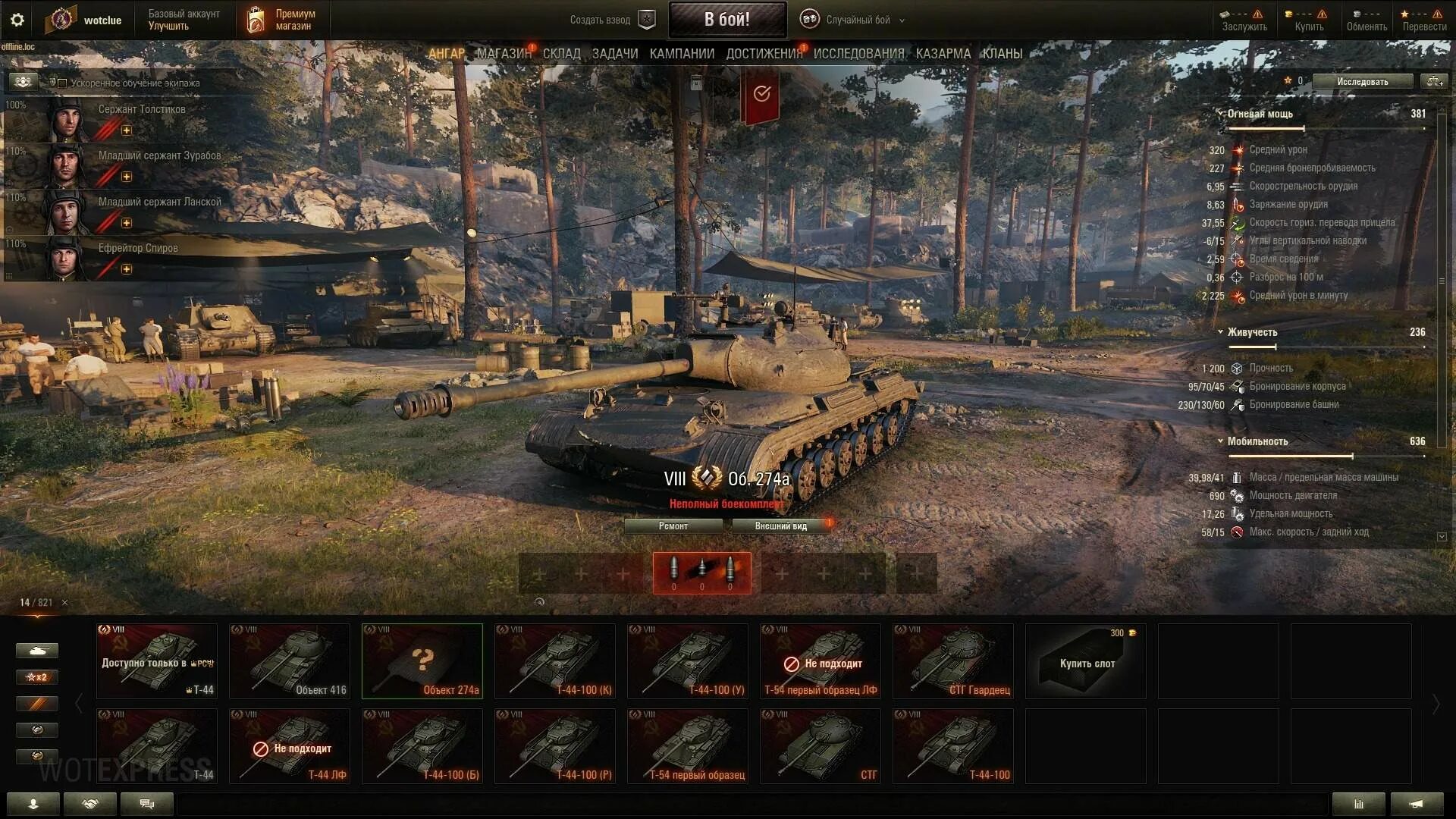 Время wot. Объект 274а World of Tanks. К91 World of Tanks. Танк к2 в ворлд оф танк. Ст-2 танк в World of Tanks.