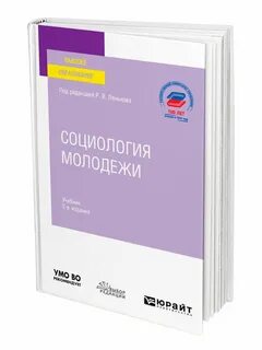 Социология молодежи