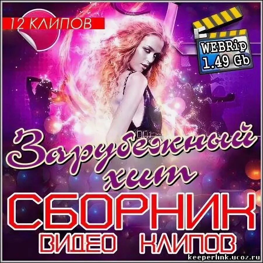 Клипы на дисках обложки. Сборник клипов dvd. Клипы на дисках обложки. Sash adelante обложка. Слушать клип сборник.