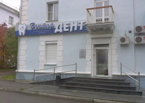 доктор дент краснотурьинск. доктор дент стоматология самара. доктор дент краснотурьинск. оптима дент смоленск. доктор дент краснотурьинск стоматология.