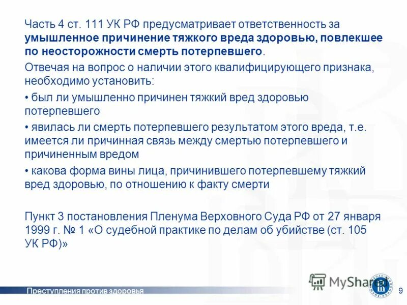 Статья 112. Статья 111. Статья 112. 4 ук. 4 ук.