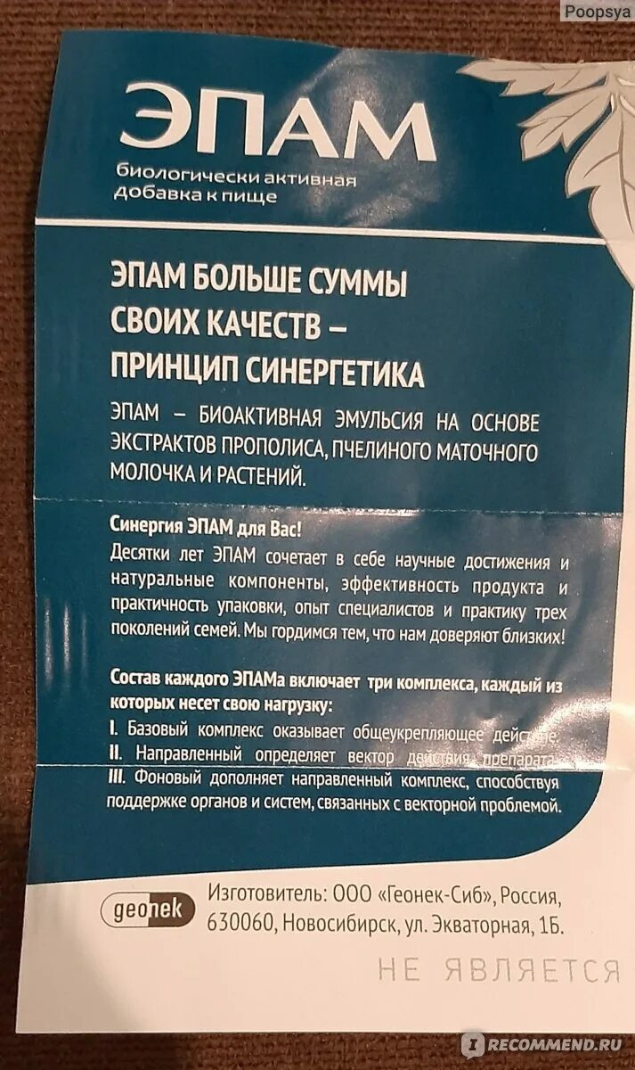 Эпам 44 капли для приема внутрь отзывы. ЭПАМ 1000 Сибирское здоровье. Лекарство ЭПАМ. Таблетки от давления ЭПАМ.