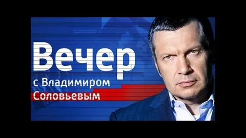 Воскресный вечер с владимиром показывать