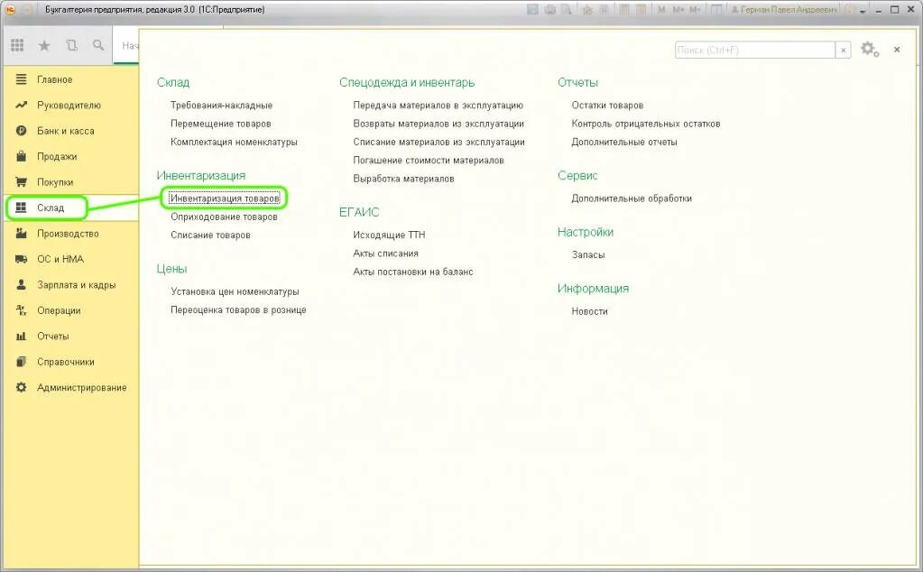 Склады в 1с 8.3 Бухгалтерия. Инвентаризация товаров в 1с 8.3 Бухгалтерия. Программа 1 с Бухгалтерия склад. Инвентаризация 1с проведения в программе. Инвентаризация материалов в 1с